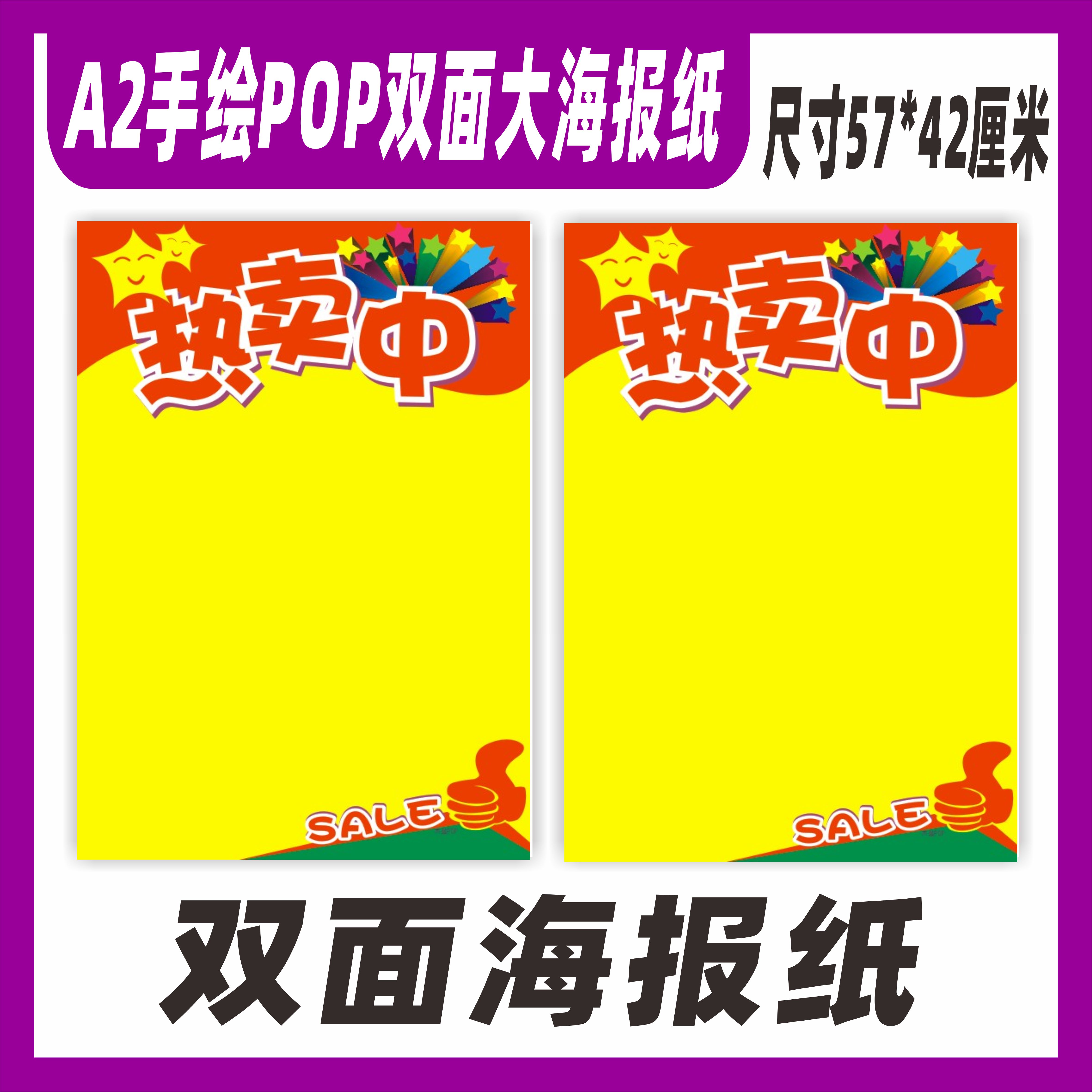 20张包邮双面a2大号pop海报空白黄纸广告pop广告纸