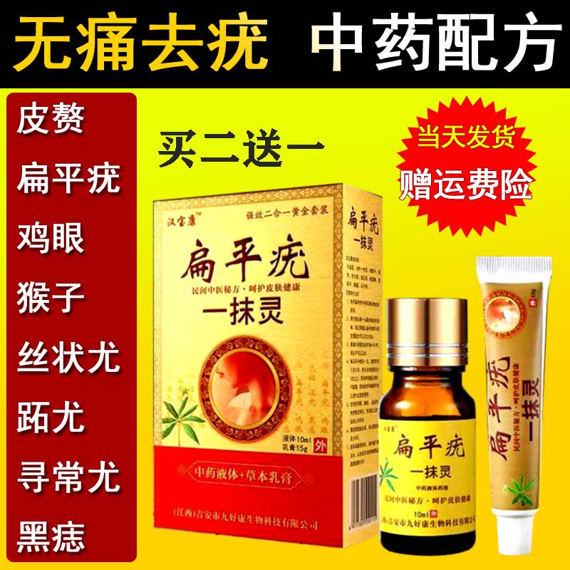 扁平疣一抹灵疣面颈腋下下手去疣鱼鳞痣刺瘊子爬虫