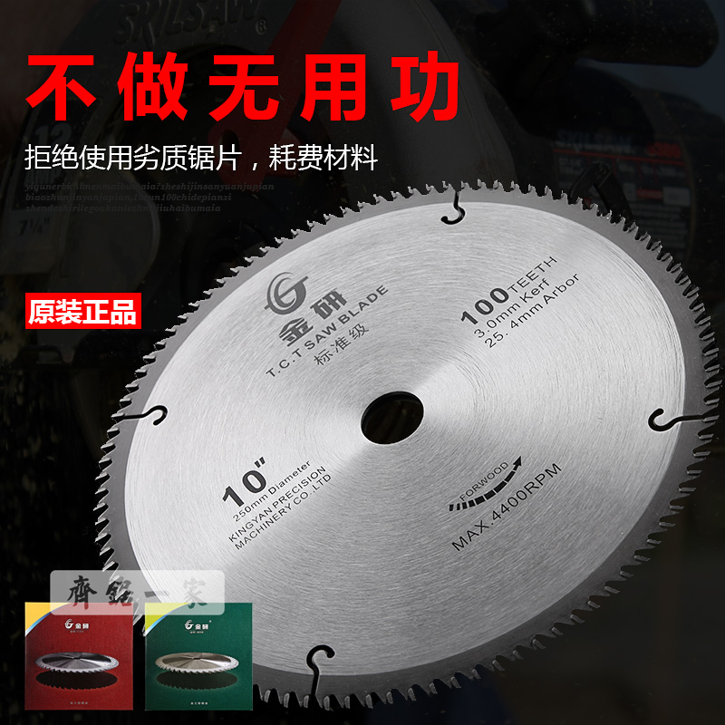 标准级金研锯片木用铝用木工合金锯片4寸/6寸/8寸/10寸手提锯机用