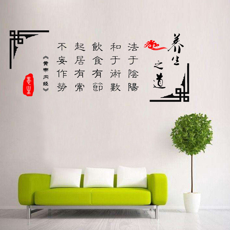 墙贴美容院海报贴纸养生之道健康宣传标语书法中国风诗词墙上贴画