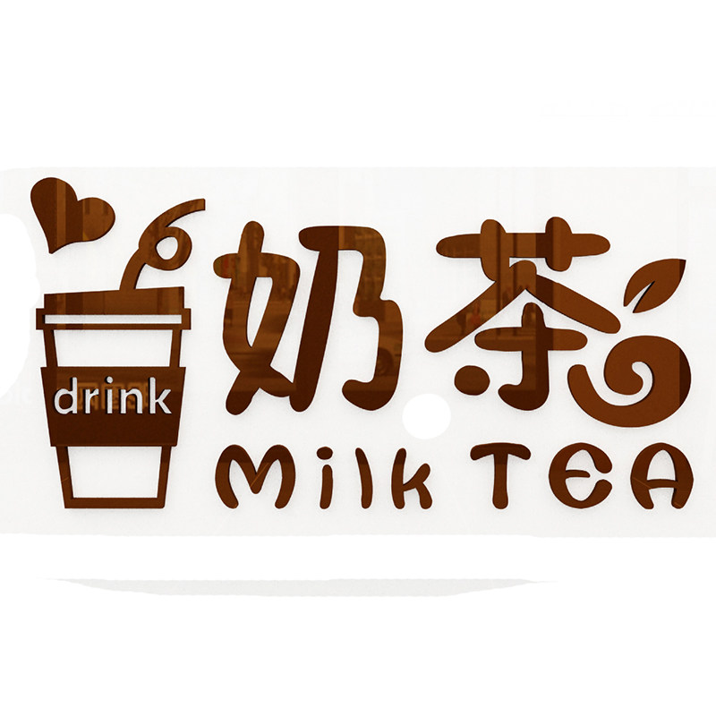 网红奶茶茶店墙壁装饰创意玻璃门吧台贴纸咖啡墙贴