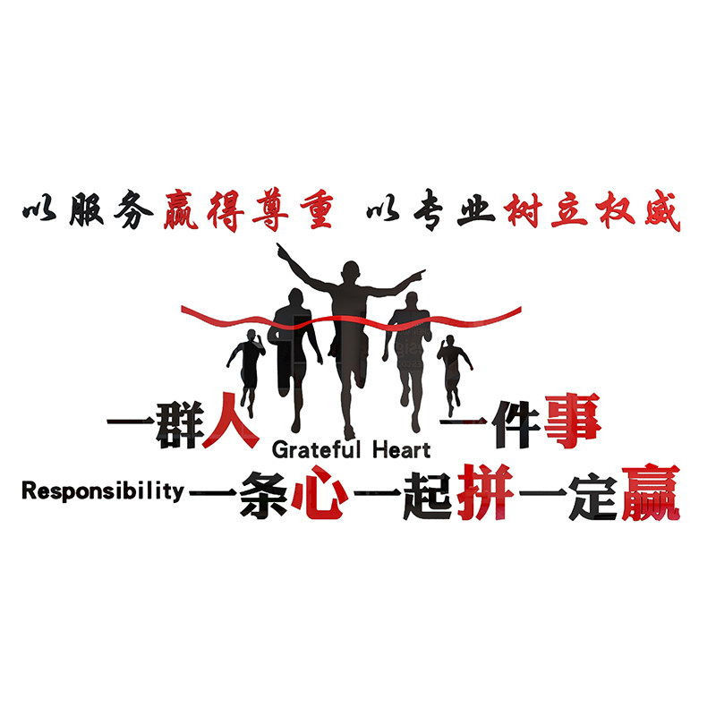 一群人件事一条心办公室装饰励志墙贴企业墙贴