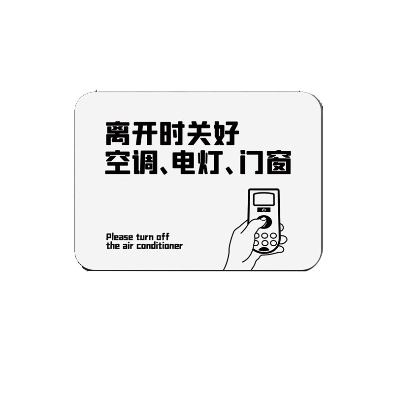 提示节约用电随手关灯关闭电器标示指示牌标识墙贴