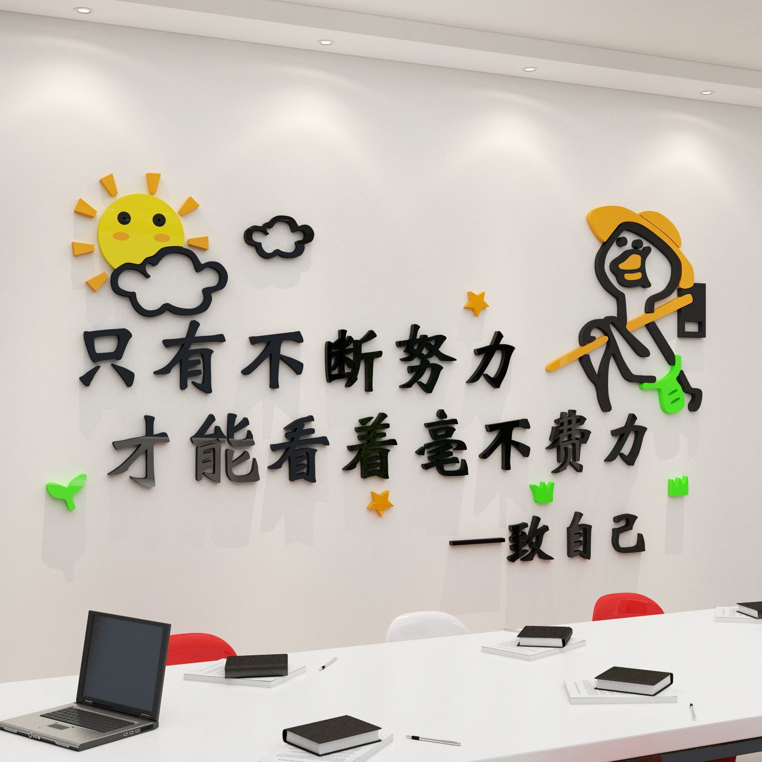 办公室装饰企业文化贴纸创意员工激励励志标语公司墙贴