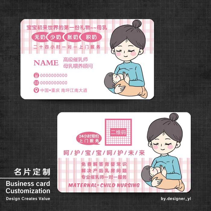 催乳名片制作月嫂家政中心卡片订制母婴生活名片