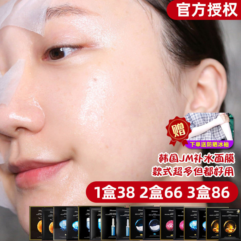 韩国jm面膜女男补水祛痘淡化痘印水母虾青素深水炸蜂蜜鸡蛋珍珠