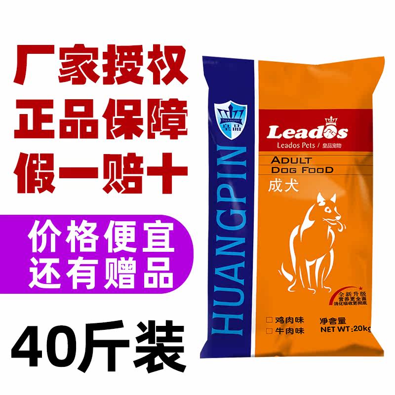 皇品狗粮成犬粮40斤通用金毛萨摩德牧松狮拉布拉多犬主粮