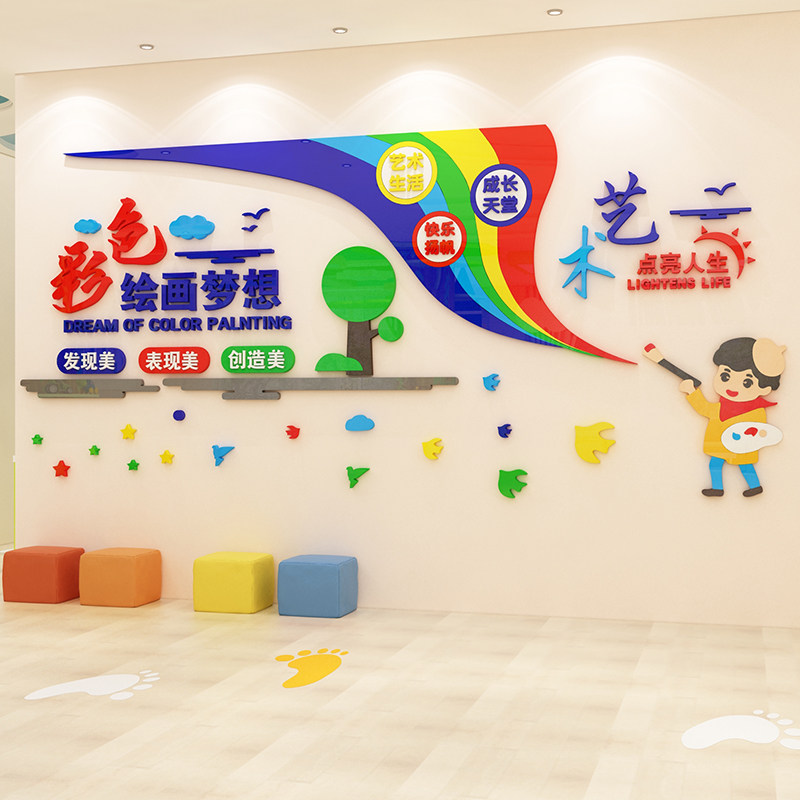 幼儿园儿童儿童画画室布置美术教室装饰墙贴3d墙贴
