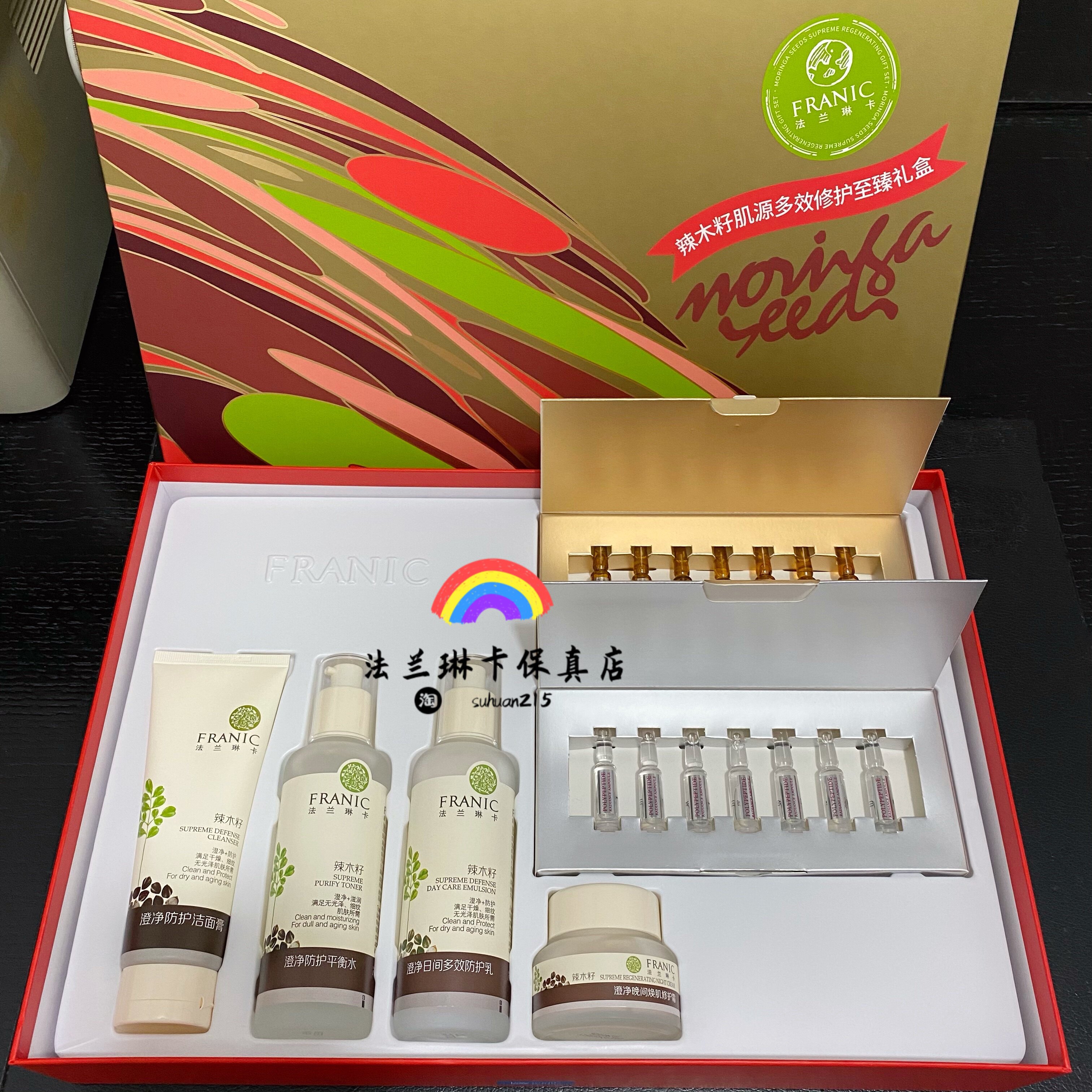 辣木法兰琳卡籽套盒澄净防护礼盒洁面精华乳霜套装面部护理套装