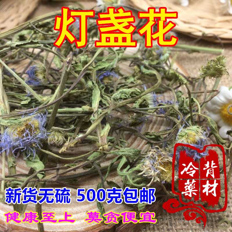 云南灯盏花 500克 灯盏细辛 灯盏草 野生中药材一斤包邮 灯盏花茶