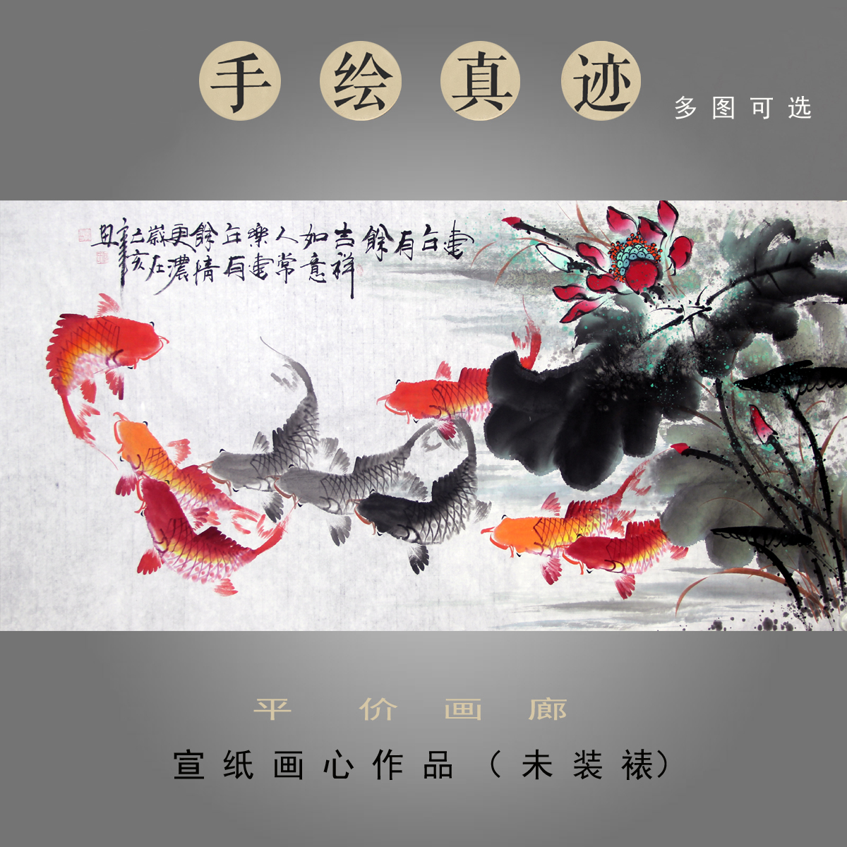 新中式装饰画何奕勇纯手绘国画写意花鸟画九鱼图锦鲤鱼 连年有余