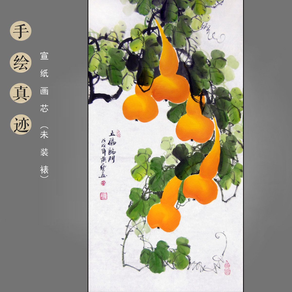 黄艺纯手工竖版葫芦画玄关走道装饰画国画花鸟画福禄满堂五福临门