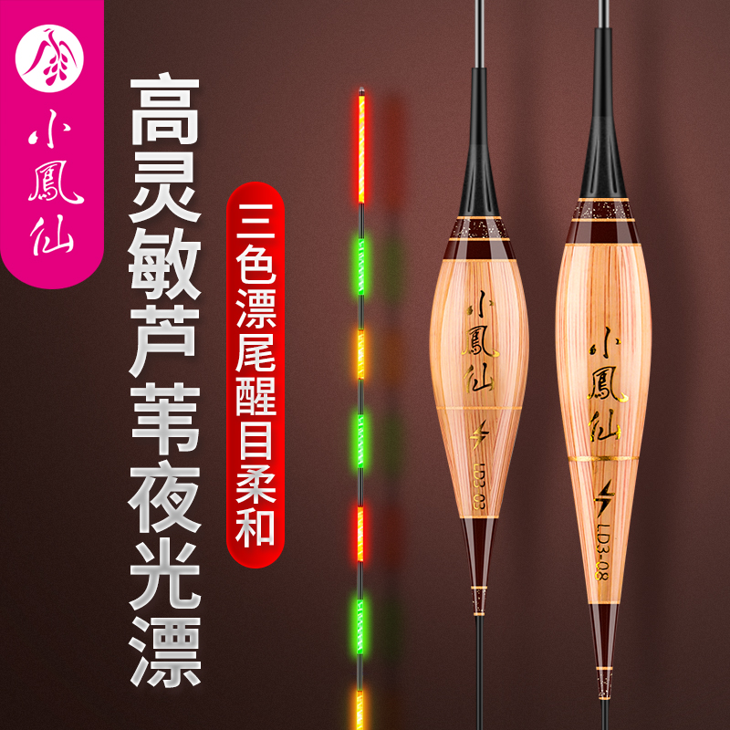 小凤仙芦苇电子漂加粗醒目高灵敏浮漂无影超亮夜光黑坑野钓鲫鱼漂