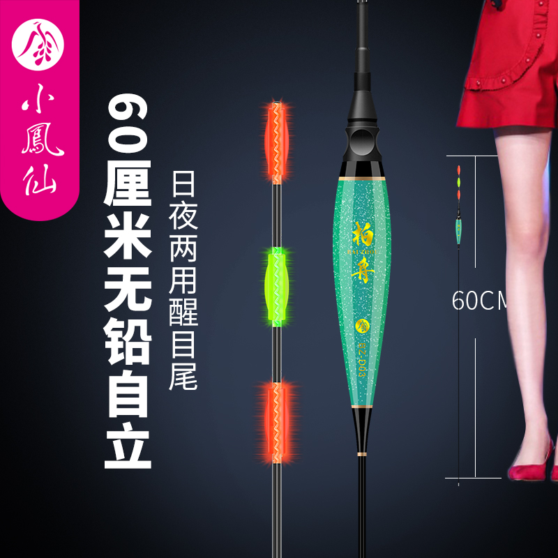 小凤仙日夜两用跑铅夜光漂飞铅漂无铅自立电子黑坑浮标竞技流氓漂