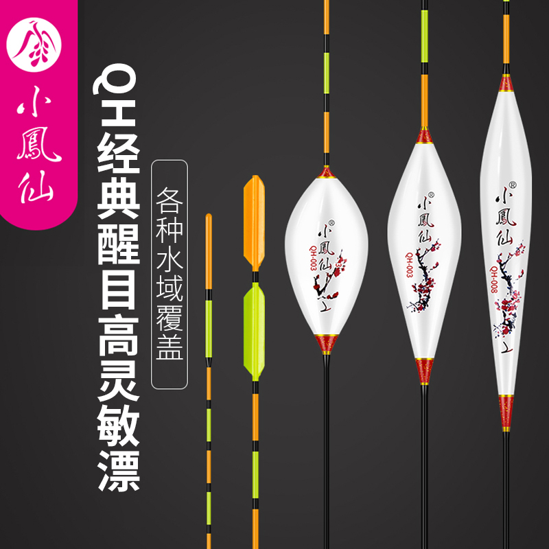 小凤仙高灵敏钓轻口鲤鲫鱼漂纳米浮漂野钓综合浅水醒目加粗尾浮标