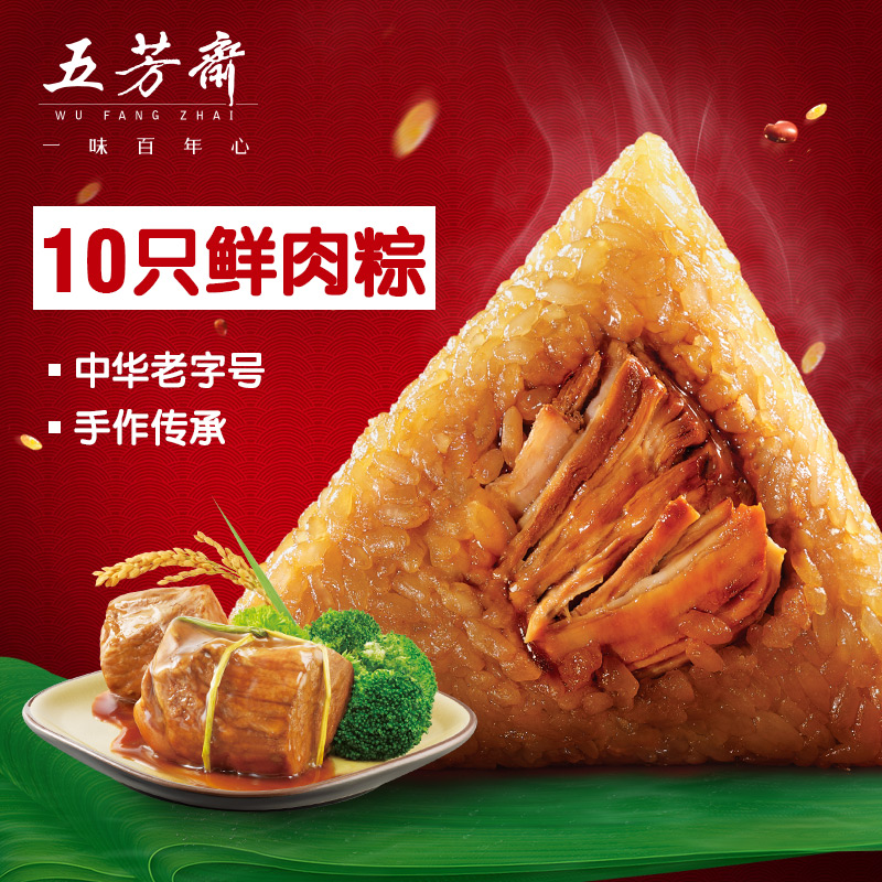 五芳斋粽子鲜肉粽嘉兴特产端午礼品10只大肉粽批装早餐粽子真空