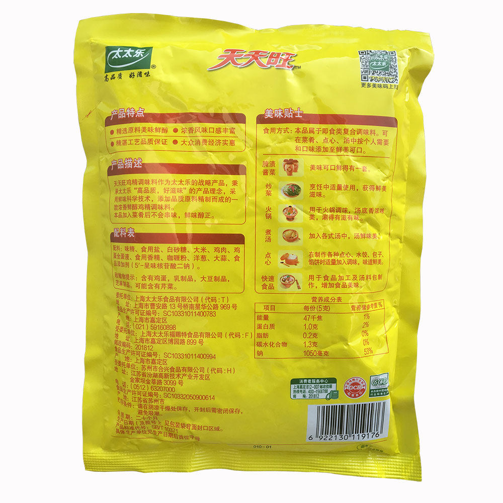 太太乐天天旺鸡精整箱20包x454克 浓香型 鸡粉味精 非三鲜鸡鲜精