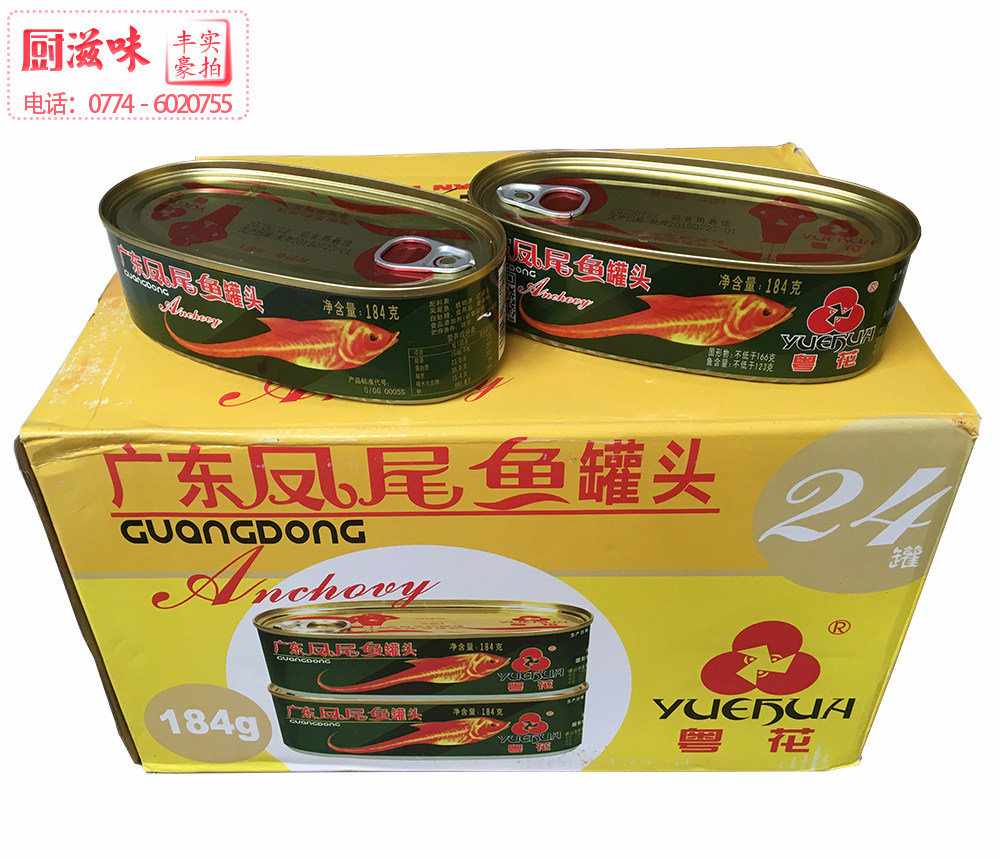粤花牌广东凤尾鱼罐头6罐x184g鱼腌制无豆豉油制原味不辣