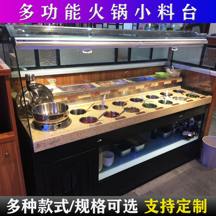 自助火锅店调料台商商用冰台冷藏大理石小料台海底