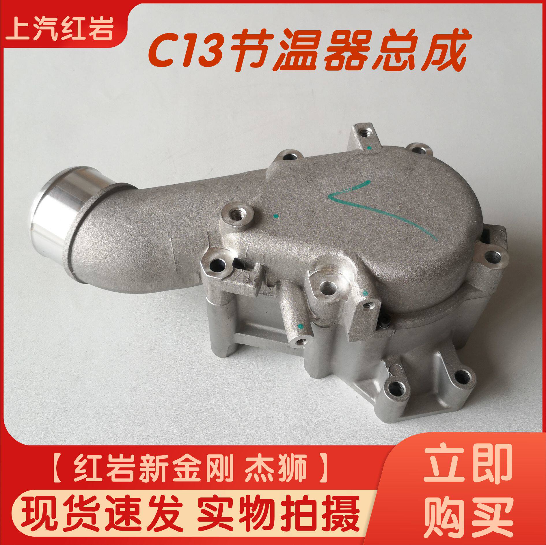 配件节温红岩杰狮自卸车原厂c13c11发动机新款总成其他