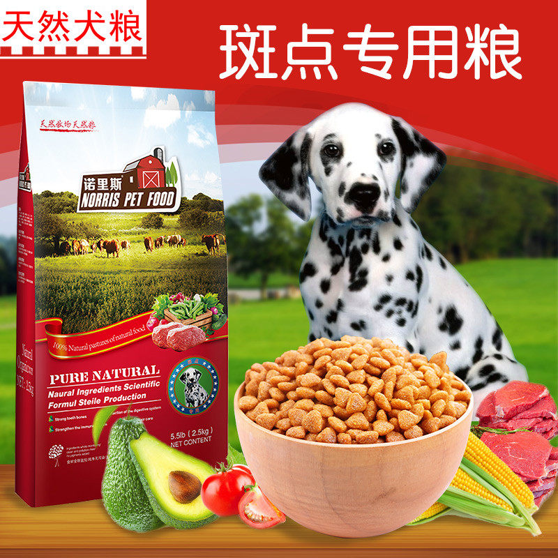 狗粮斑点专用用粮2.5kg公斤5斤成犬幼犬宠物食品狗全价膨化粮