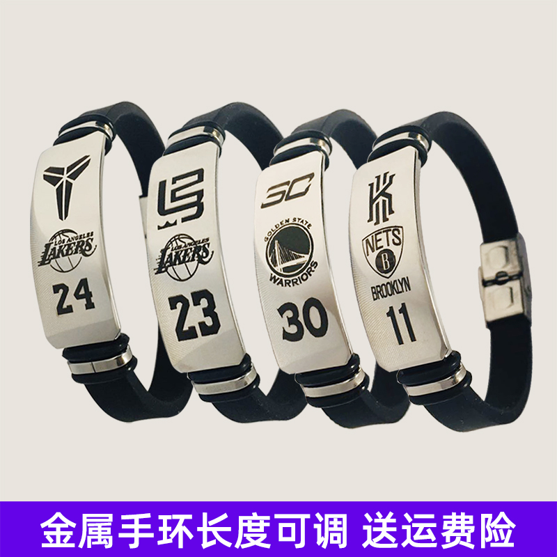 罗斯字母哥欧文手环篮网詹姆斯库里科比手环篮球手环