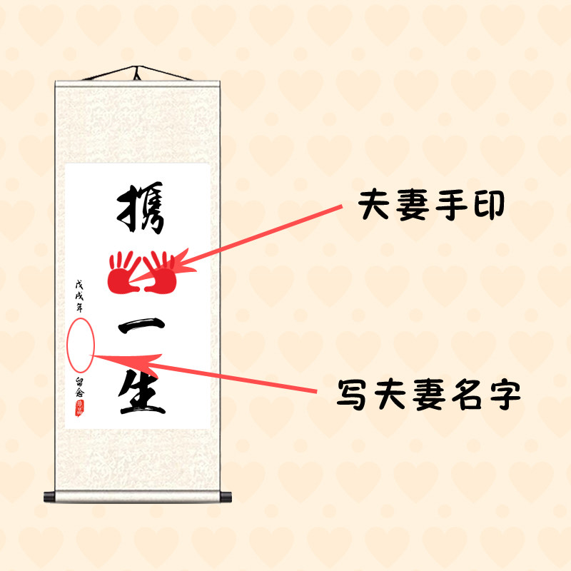 抖音书法字画携手一生丝绸卷轴夫妻新婚手印结婚书法