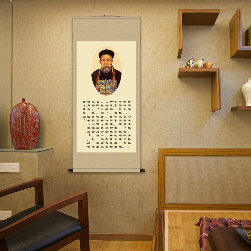 清朝明臣曾国藩画像挂画六戒七律五勤字画客厅书房学校丝绸卷轴画