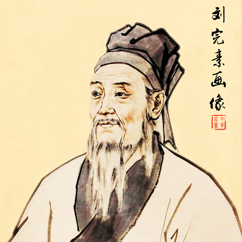 名医鲍姑刘完素画像中堂挂画中医文化挂图养生国画