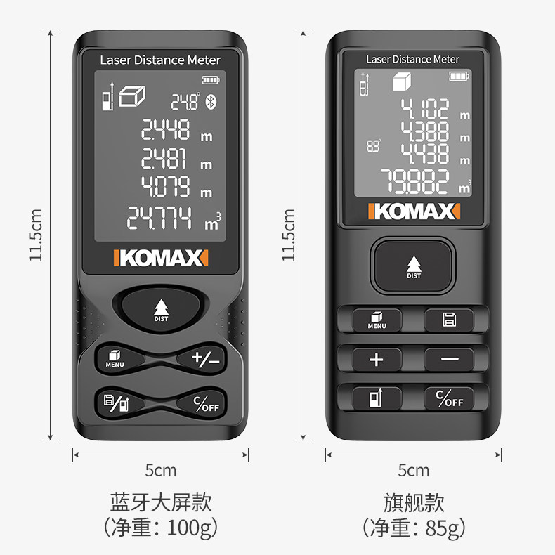 德国komax激光测距仪高精度红外线量房测量仪装修仪器测距仪