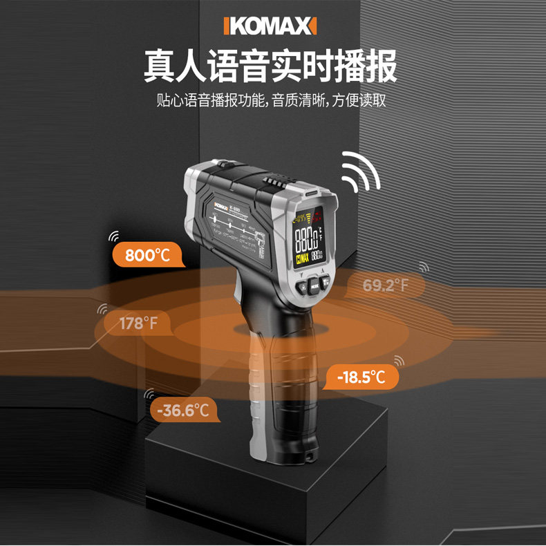 测温仪德国komax红外线工业高精度全自动语音烘焙油温测温仪
