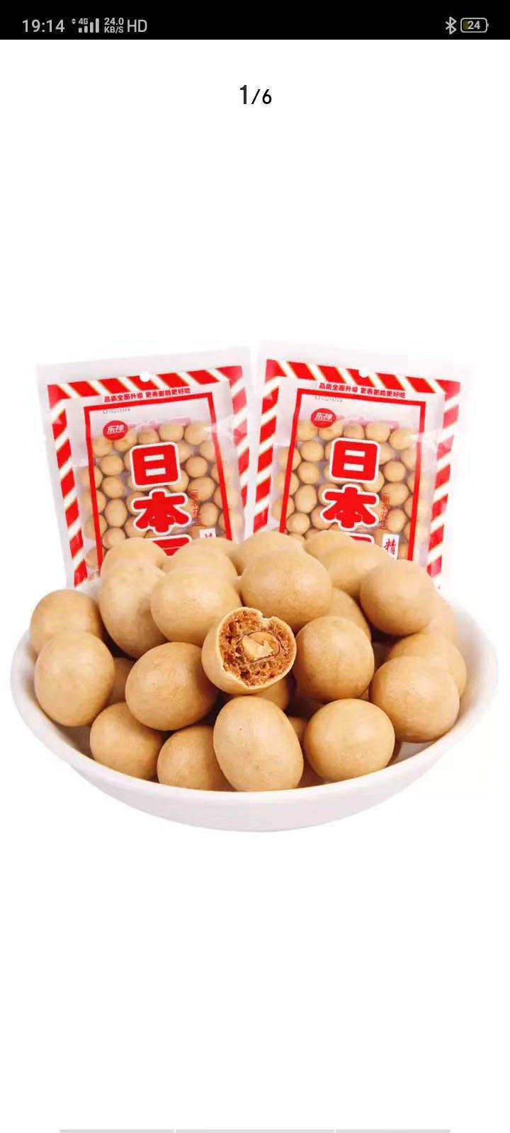 休闲东神裹衣花生日本豆鱼皮豆小包包装炒货花生