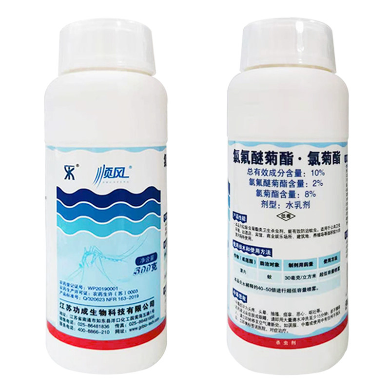 顺风氯氟醚菊酯氯菊酯水乳苍蝇蚊子药水超低杀虫剂卫生农药
