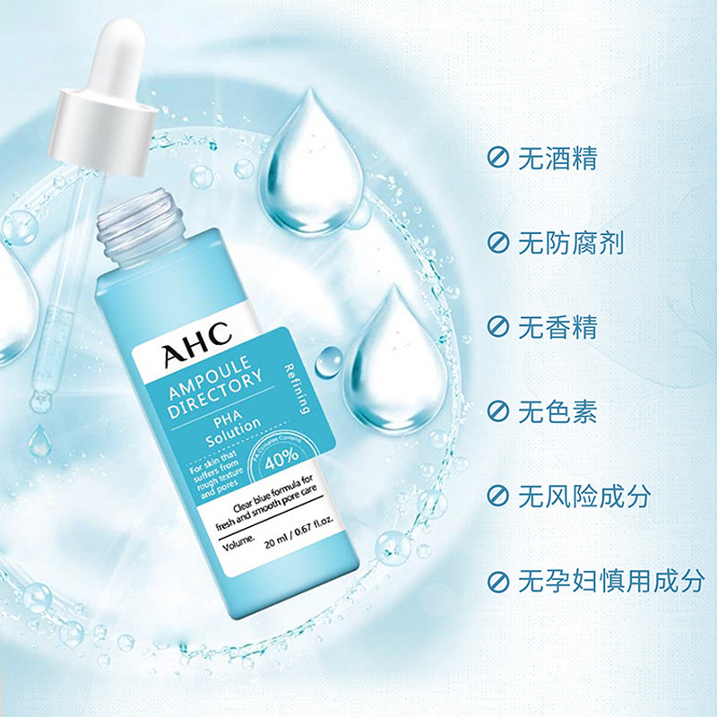 ahc果酸酸乳糖酸精华液收缩毛孔面部补水保湿液态精华