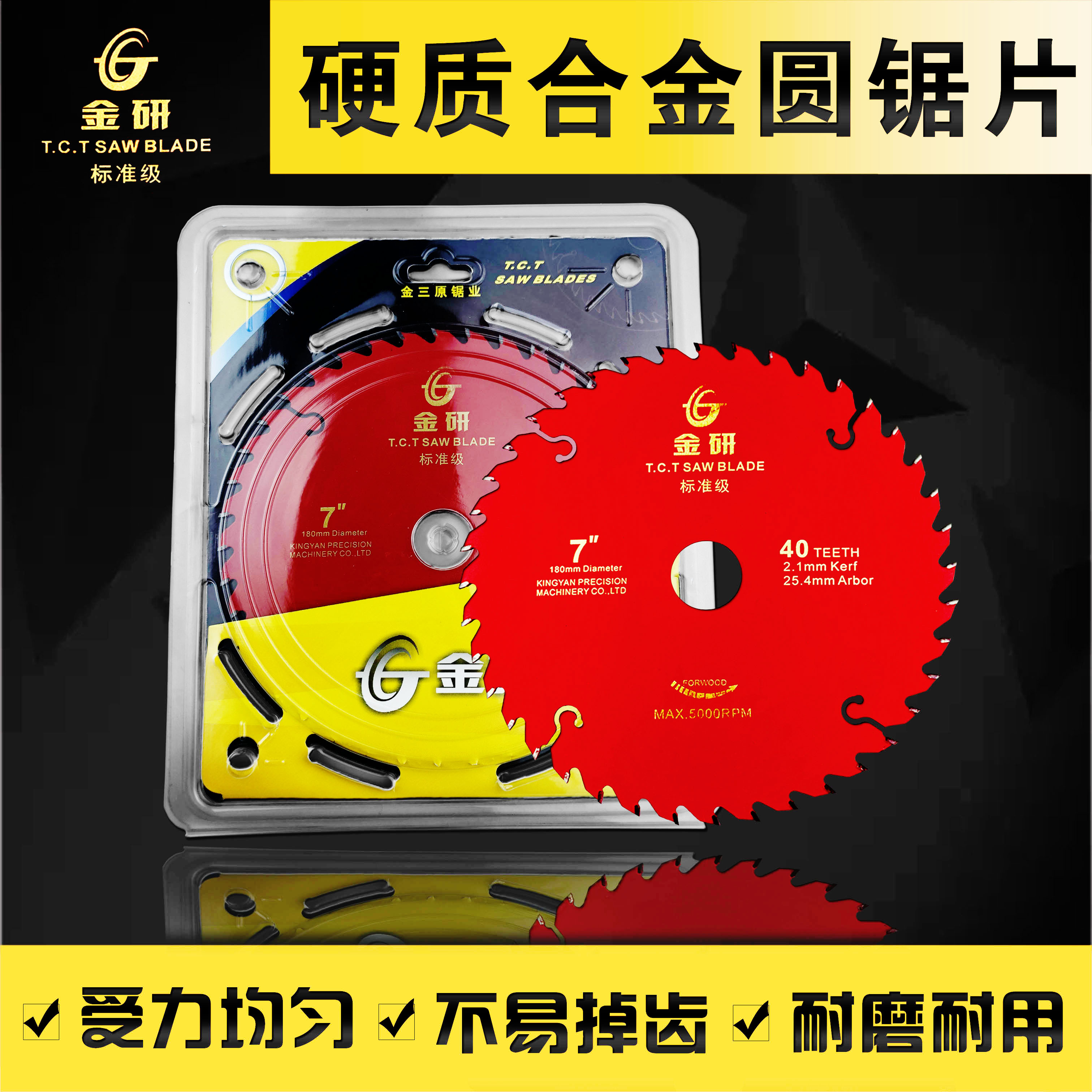 金三原金研标准级合金木工电圆锯片7寸角磨台锯片4寸9寸10寸12寸