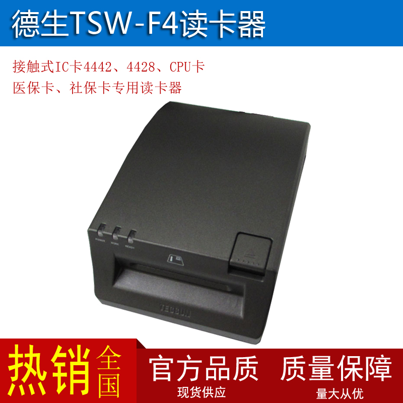 读卡器德生tswf4读写器接触式ic医保卡社保刷卡机usb读卡器