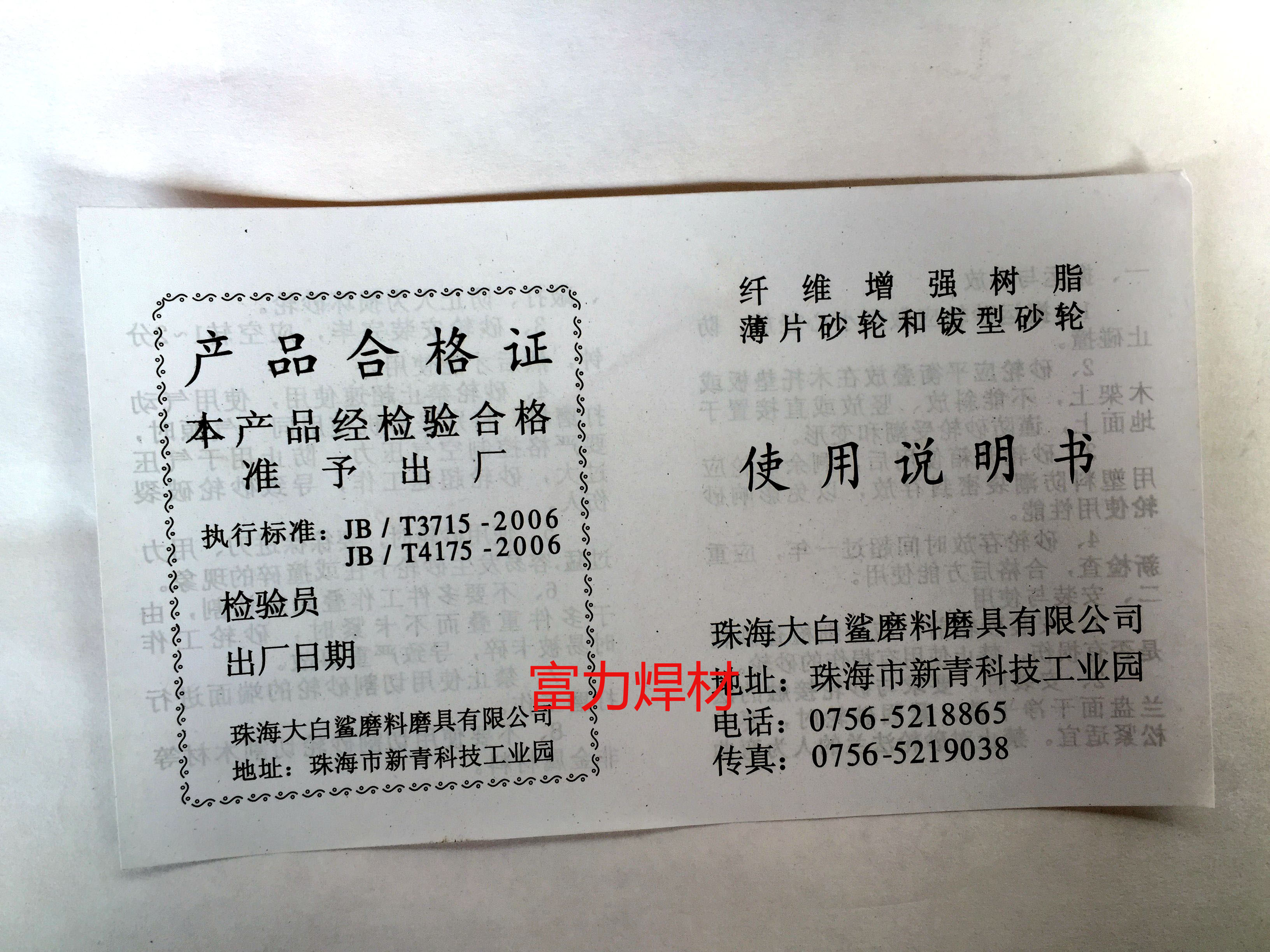 包邮大白鲨切割片1051216角磨片砂轮片不锈钢专用100型锯片