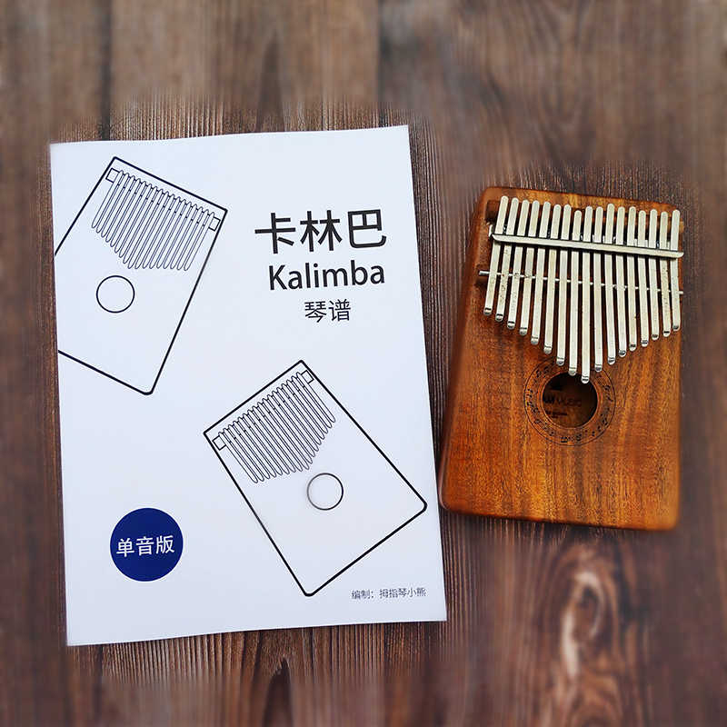 卡林巴琴谱拇指琴谱曲谱谱子小熊编制15音17音初学者入门手指琴谱