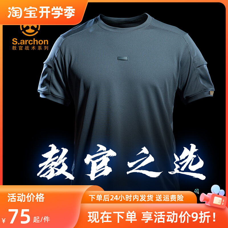 昂垦战术秋季速干T恤衫男户外运动圆领短袖特种兵军迷半袖速干衣