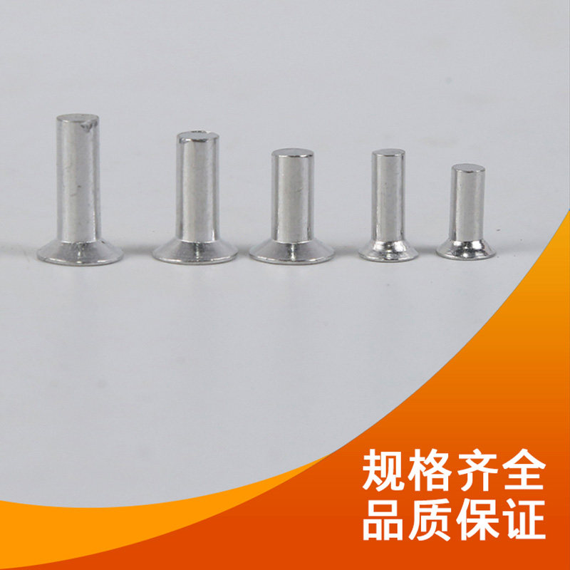 交通交通标志标志牌专用铆钉沉头平头实心铝板铝槽标牌铆钉