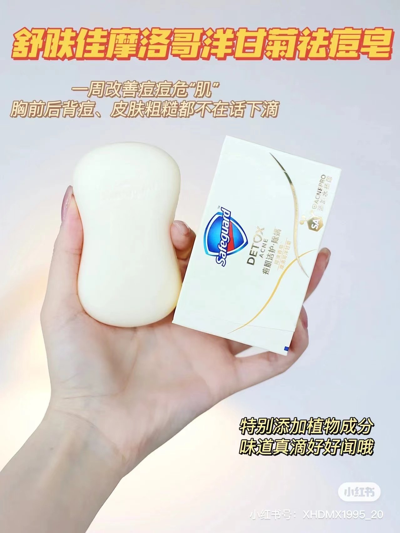 祛痘舒肤佳积雪沐浴露水杨香皂温和排浊洗澡男女香皂