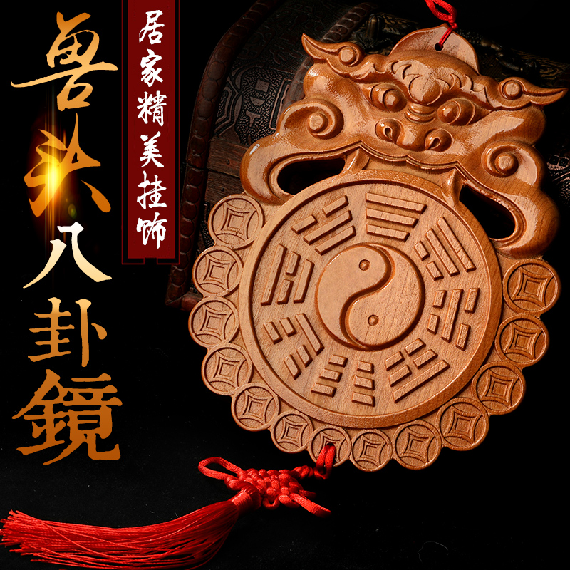 七星平安镇桃木兽头虎头太极八卦挂件平安厨房摆件