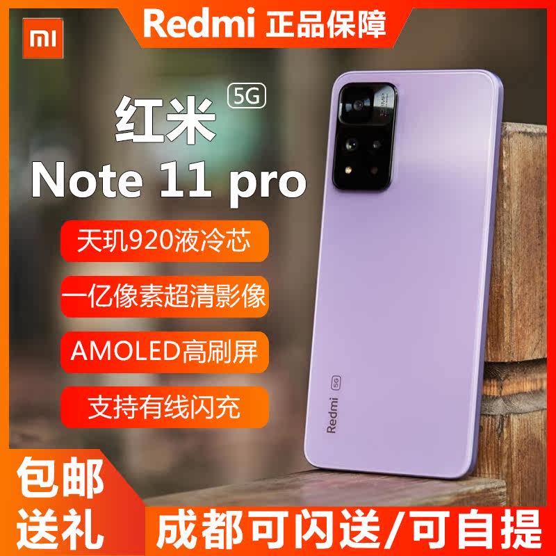 miui小米redminote11pro5g手机红米note11pro智能机