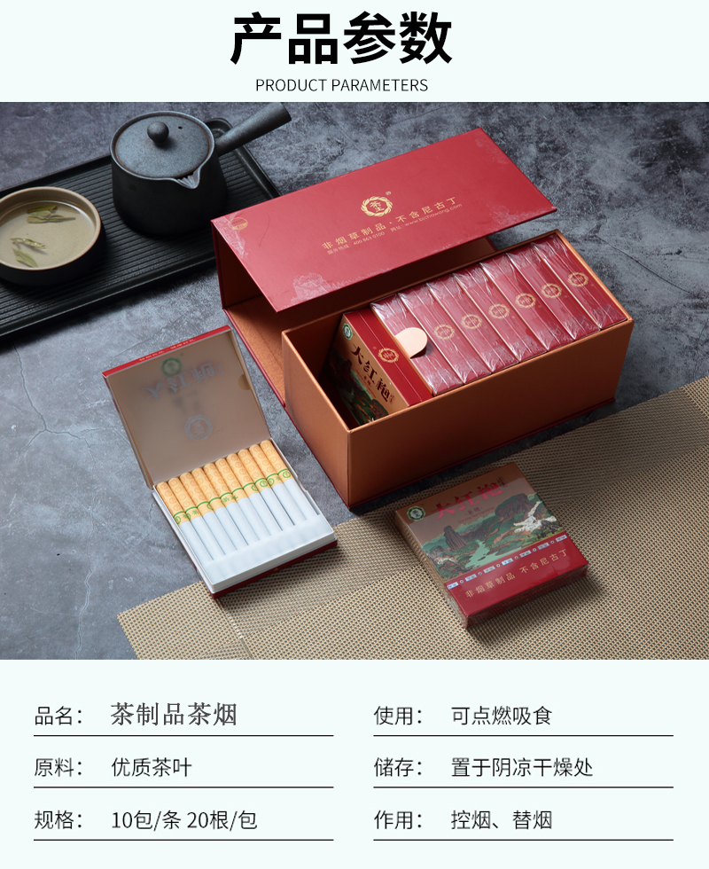 中华茶烟非烟草制品图片