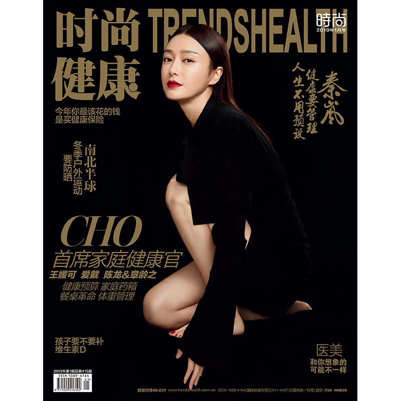 封面随机发放期刊杂志 秦岚 封面 期 1 年 2019 时尚健康女士 预售