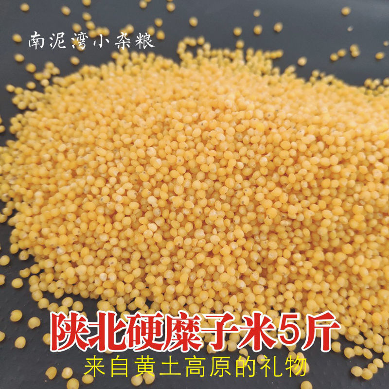 陕北糜子5斤纯硬黄米糜米稷米糙米酸捞炒米延安小米