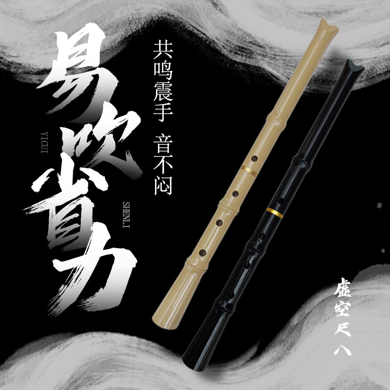 虚空切口日式唐口演奏专业共鸣二代虚铃六寸尺八