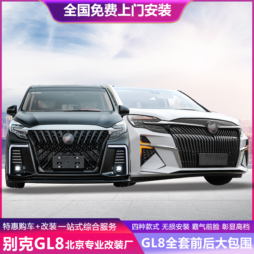 改装别克gl8雷神大包包围653t陆尊652tes汽车包围