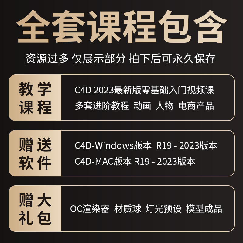 c4d自学教程2023零基础软件教学视频建模案例教程c4d动画渲染课程