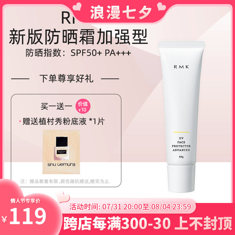 新版RMK防晒霜60gUV防护乳脸部清爽控油隔离防紫外线SPF50+加强版